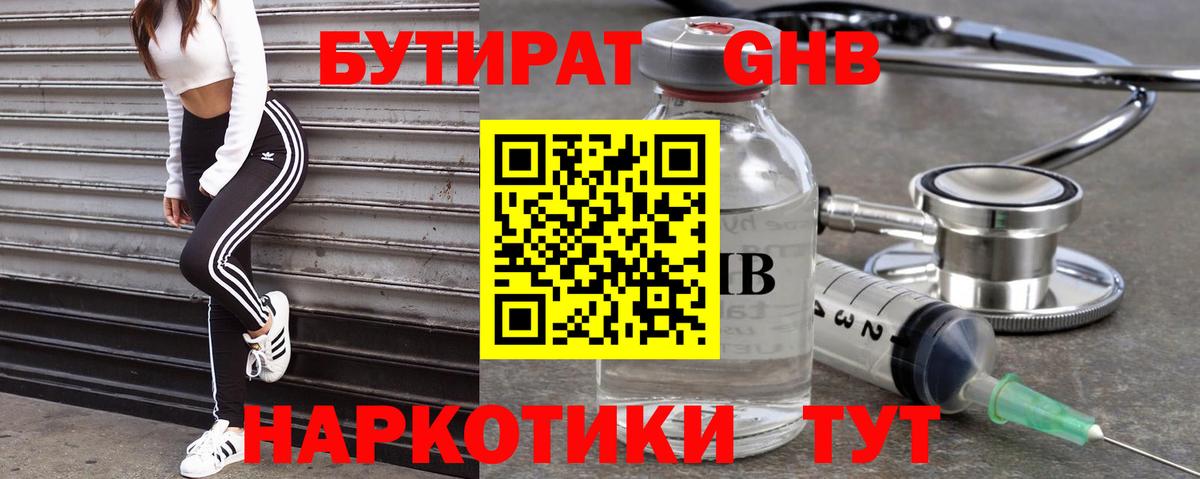 Бутират BDO  Вход с VPN  Астрахань 