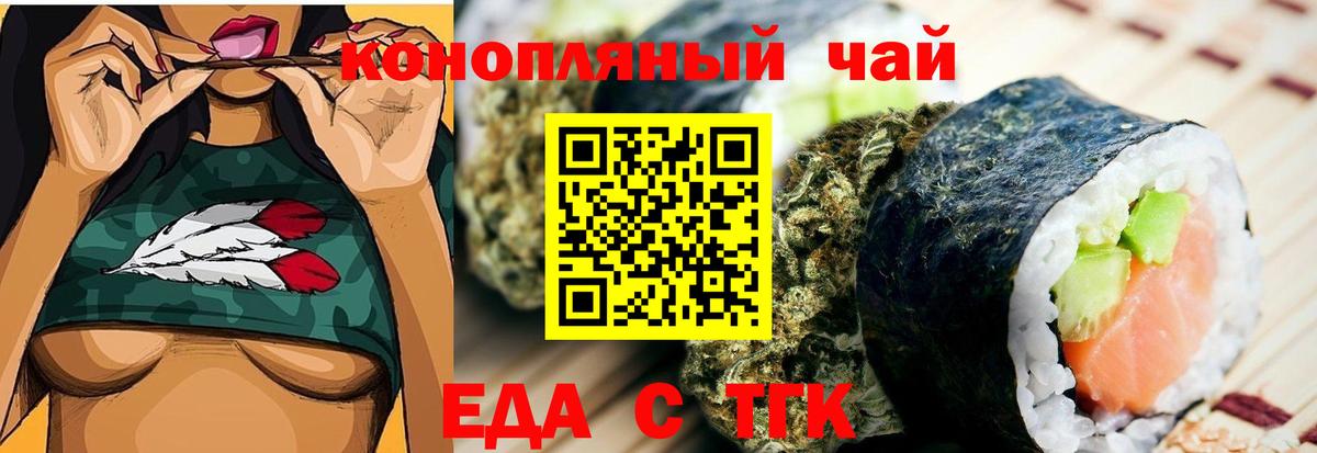 Еда ТГК конопля Астрахань