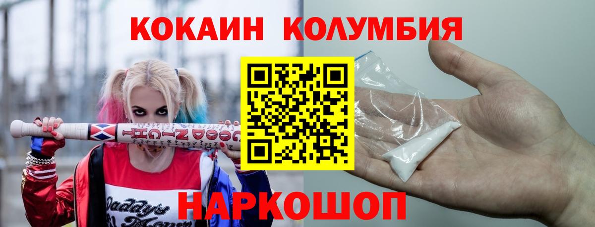 Кокаин Колумбийский Астрахань