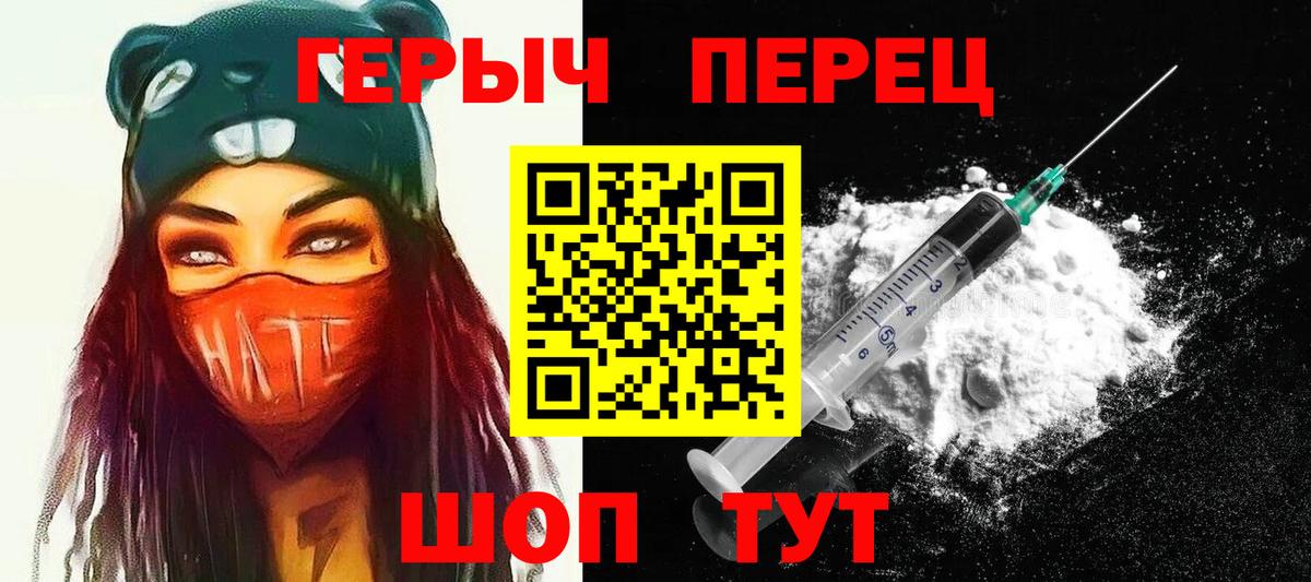 ГЕРОИН герыч Астрахань