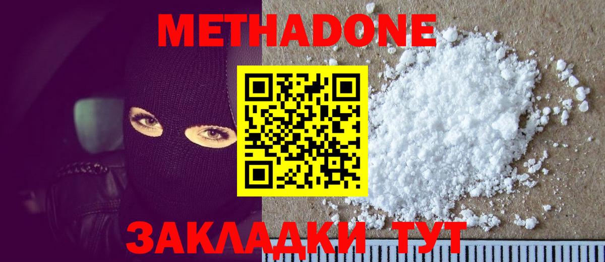 МЕТАДОН VHQ Астрахань